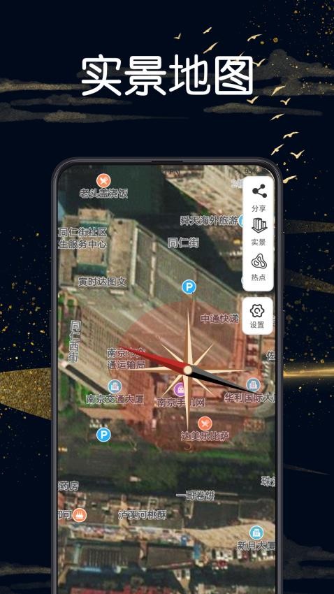 实景地图GPS定位免费版v3.7.8 4