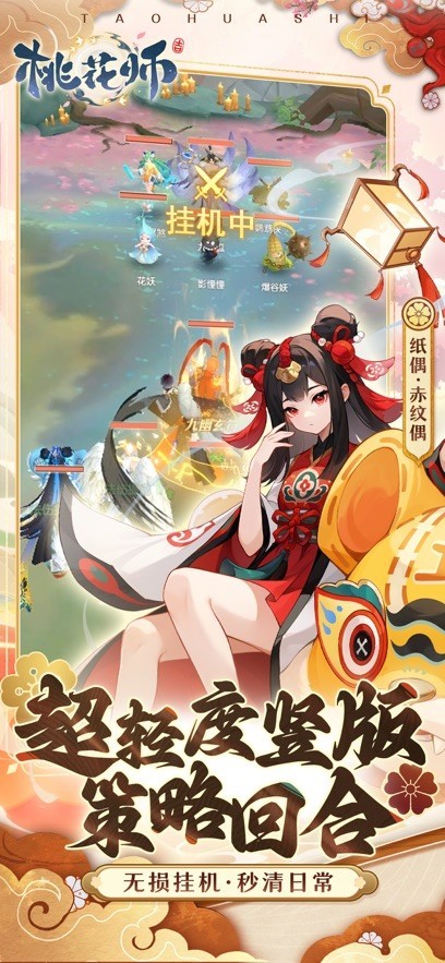 桃花师游戏