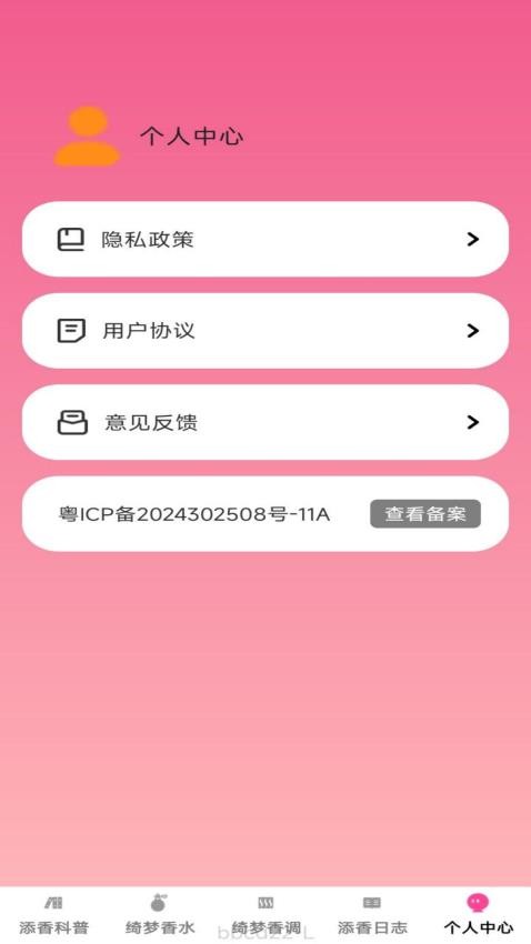 綺夢添香官方版v1.0.0 4