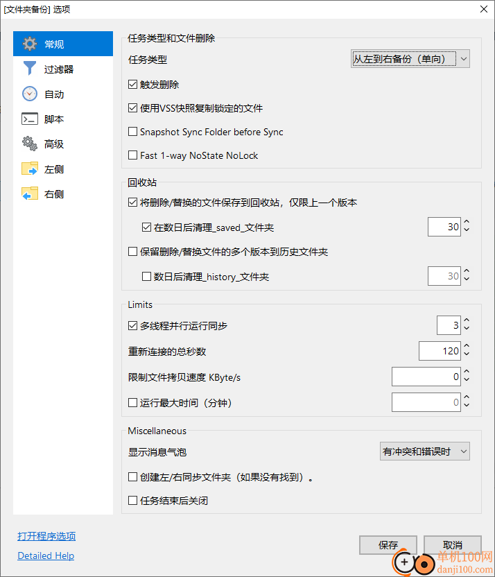 GoodSync2Go(文件同步備份軟件)