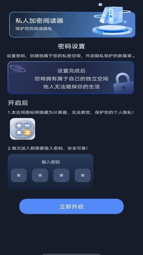 私人加密阅读器最新版v1.0.1(2)