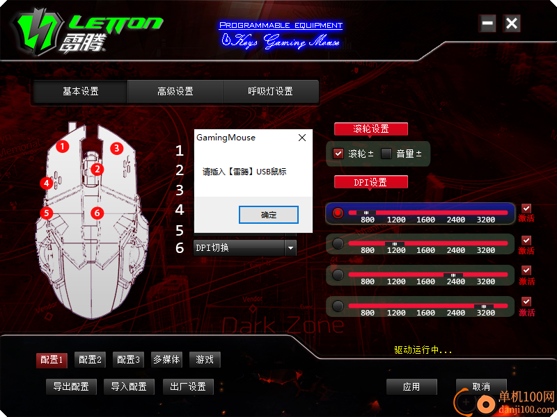 雷腾6键宏编程游戏鼠