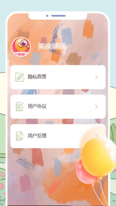 美映瞬间app免费版v1.0.0 5