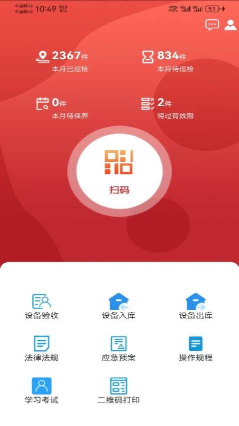 數(shù)字化消防管理平臺(tái)官網(wǎng)版