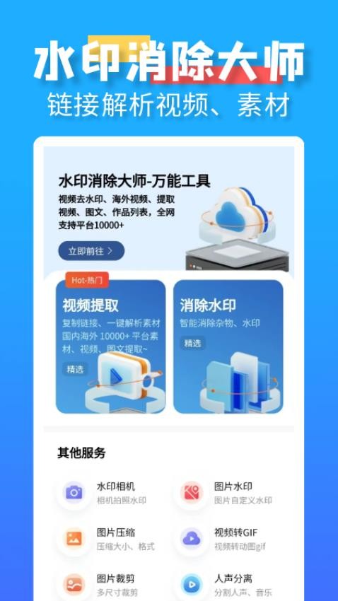 水印消除大师官网版