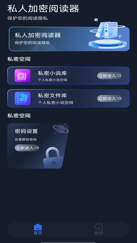 私人加密阅读器最新版v1.0.1(1)