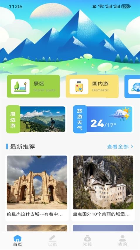 开心旅行团攻略app免费版