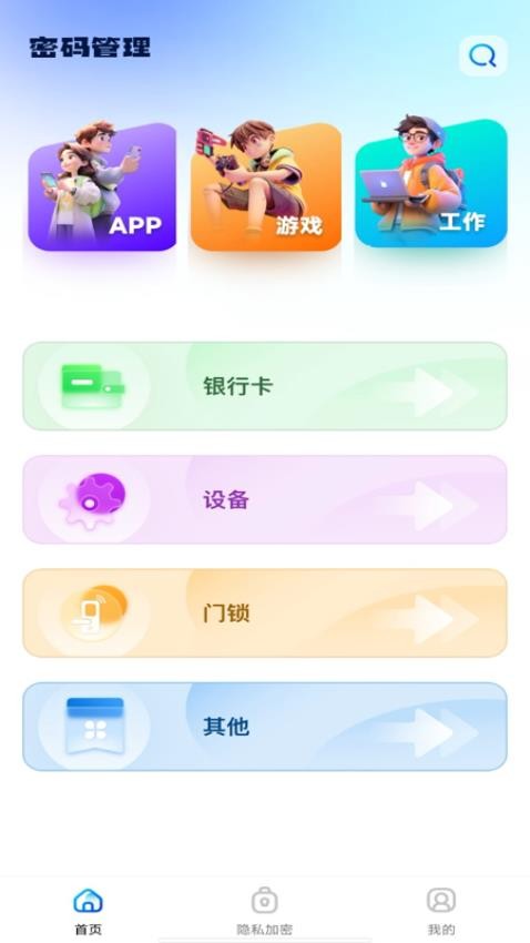 密码管理助手最新版v1.0.0 2