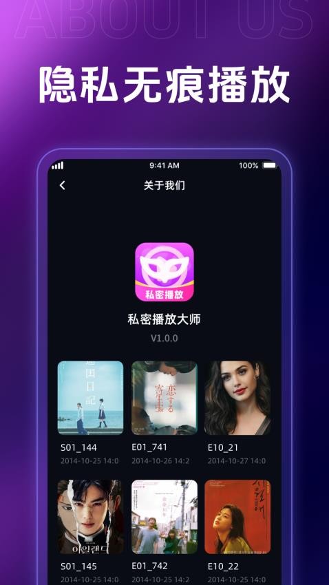 私密播放大师官网版v1.0.4 1