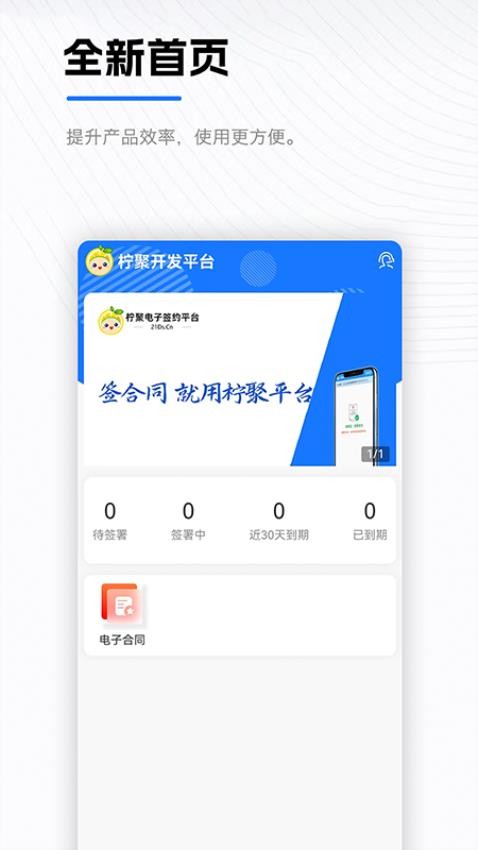 青柠小助手app免费版