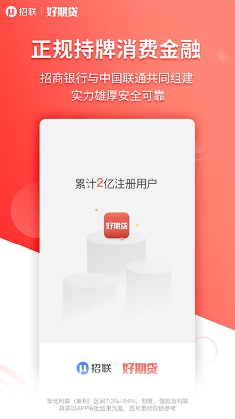 招聯(lián)好期貸官方版v6.14.2 3