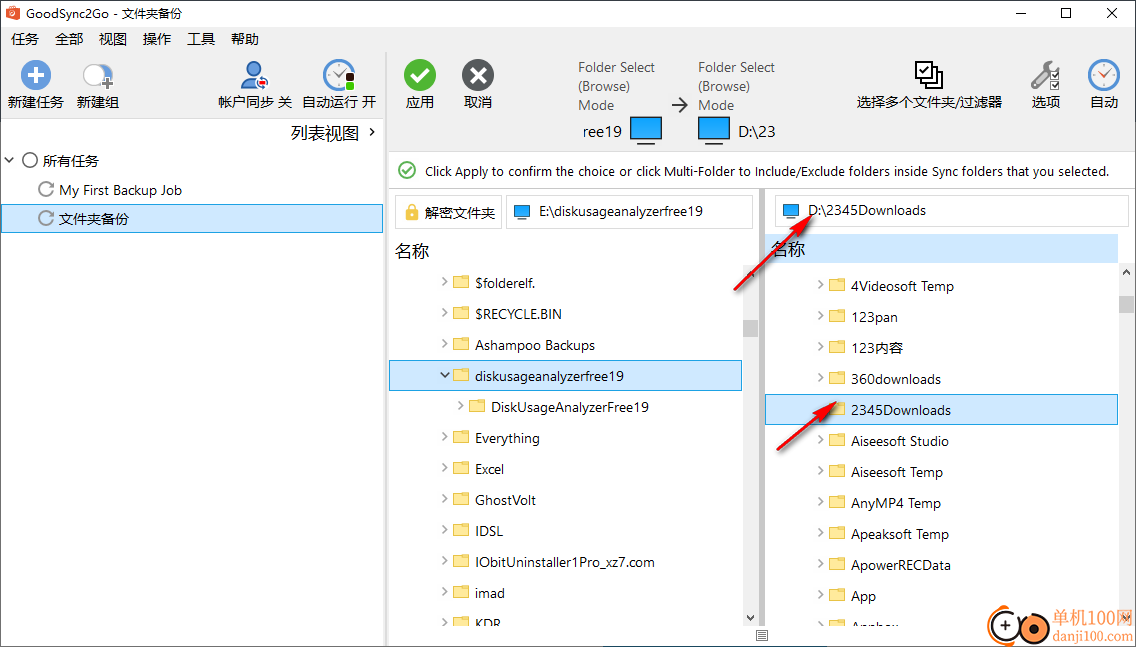 GoodSync2Go(文件同步備份軟件)