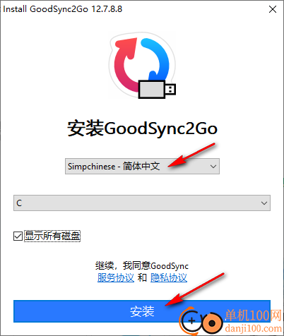 GoodSync2Go(文件同步備份軟件)