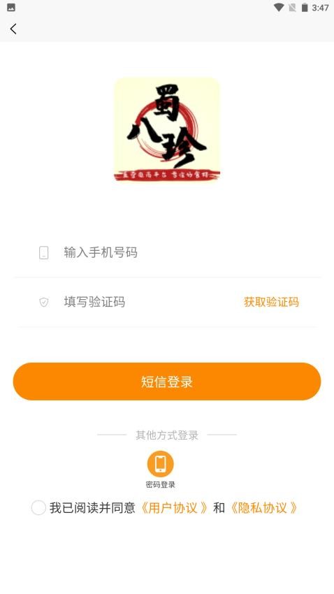 蜀八珍APP官方版v1.5.0 1