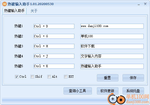 熱鍵輸入助手