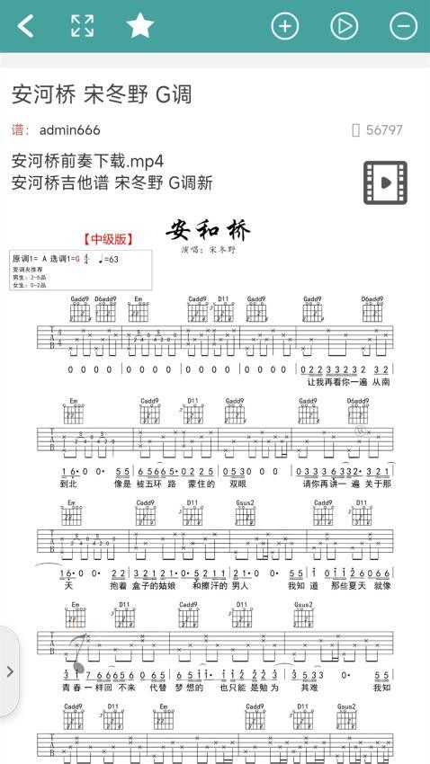 免費吉他譜手機版v2.6.2 3