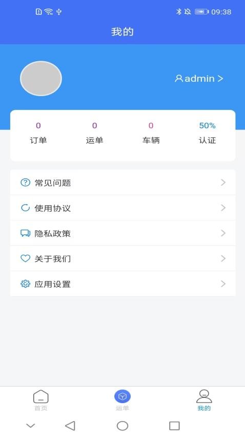 易路通货运手机版v1.0.0 4