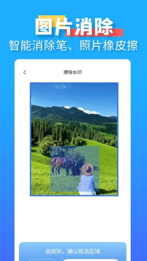 水印消除大师官网版v3.0.0 1