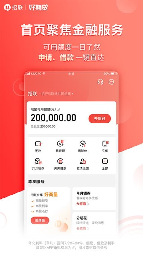 招联好期贷官方版v6.14.0 4