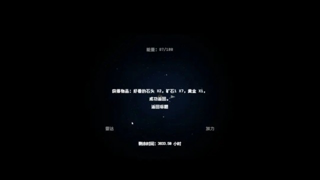 深空礦工游戲v1.0 3