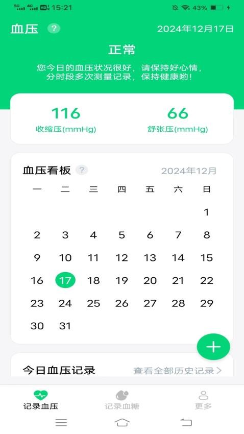 智能血压血糖免费版v1.0.7.3 3