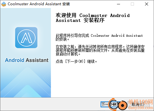 Coolmuster Android Assistant(安卓备份助手)