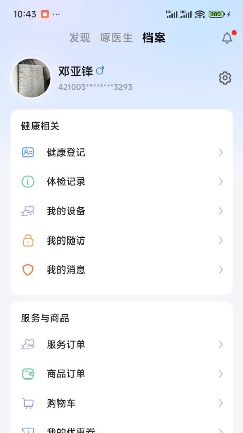 啄醫生官網版v1.11 1