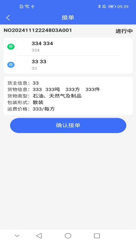 易路通货运手机版v1.0.0 3