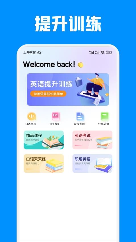 名师e学堂最新版