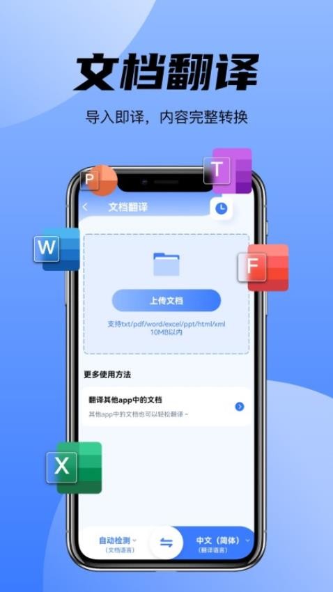 王牌翻译官最新版v1.0.1 3