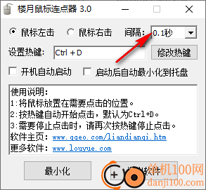 楼月鼠标连点器