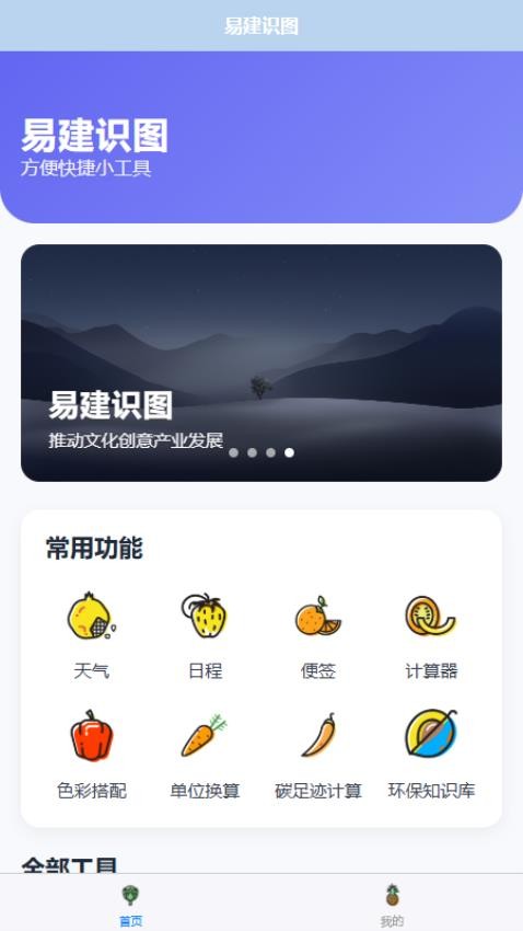 易建识图官网版