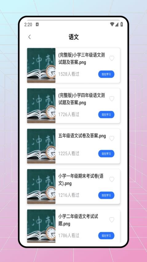 学易优最新版v2.0.0 2