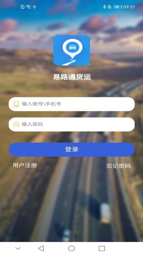 易路通货运手机版v1.0.0 2