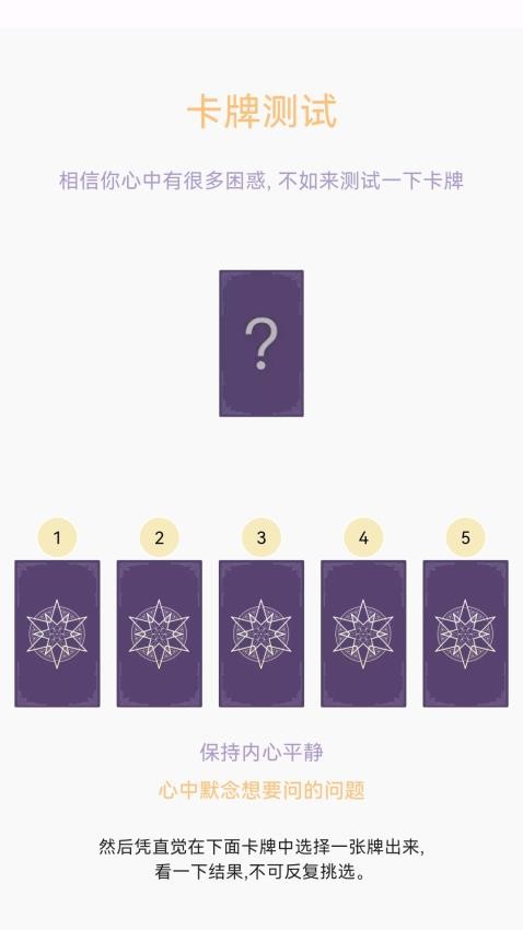 星座塔罗牌最新版v3.0.0(3)