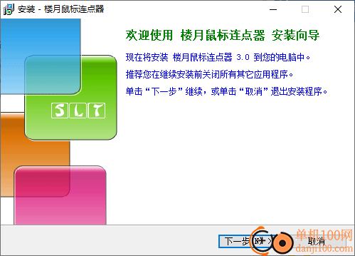 楼月鼠标连点器