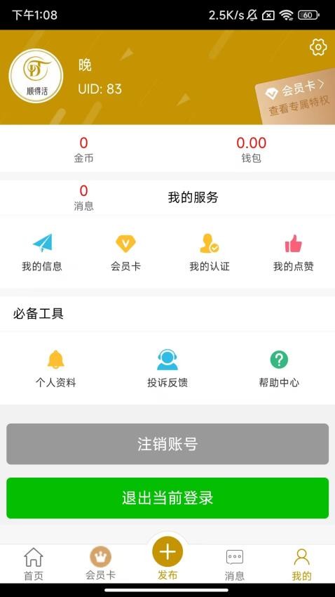 顺得活官网版v1.0.3 4