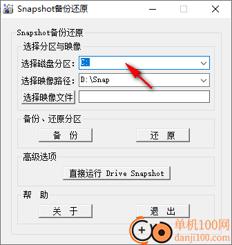 Drive SnapShot备份还原工具