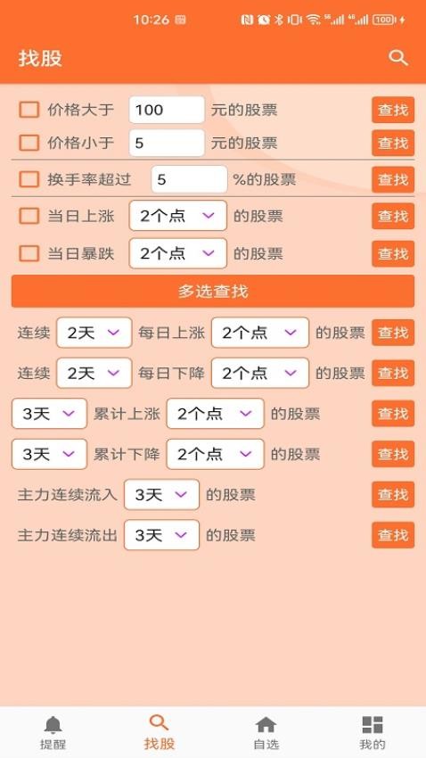 石朵小秘書最新版v1.9h 3