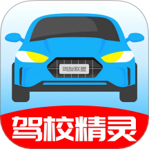 駕校精靈官網版 v1.7