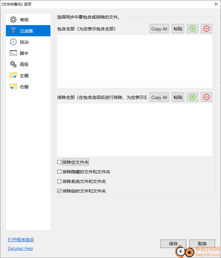 GoodSync2Go(文件同步备份App)