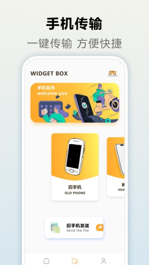 Widgets手機(jī)版v1.3 1