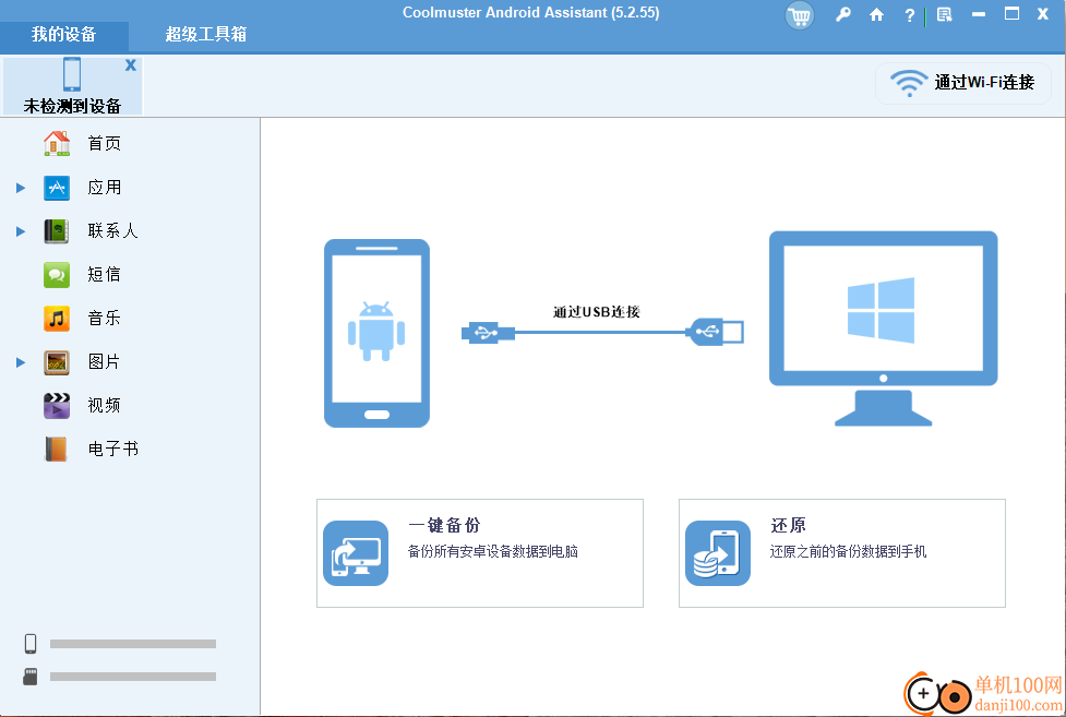 Coolmuster Android Assistant(安卓备份助手)