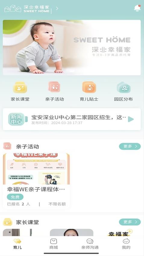 深业幸福家免费版v1.4.5(3)