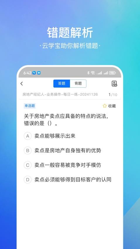 房地产经纪人云学宝官方版v1.0.0 2