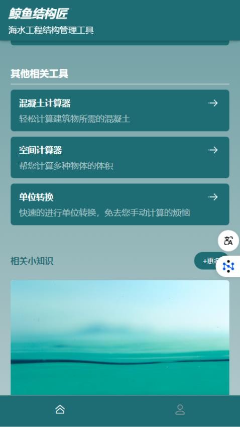 鲸鱼结构匠app手机版v1.0 1