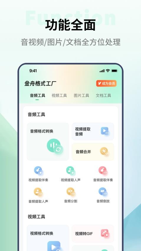 金舟格式工厂手机版