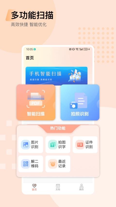 小鹿扫描官网版