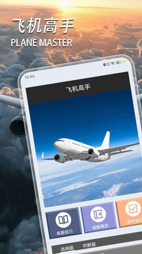 真实飞行模拟仓手机版v1.1 3