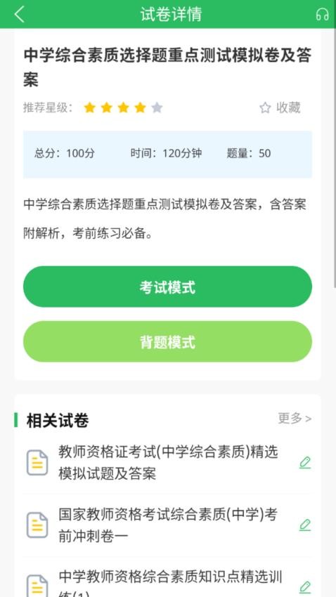 上学吧教师资格题库官方版v5.0.8 2